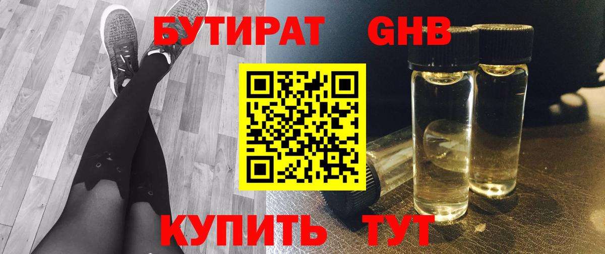 Бутират BDO 33% Нягань