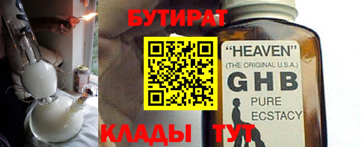 БУТИРАТ  Вход с VPN  Нягань  Бутират оксибутират 