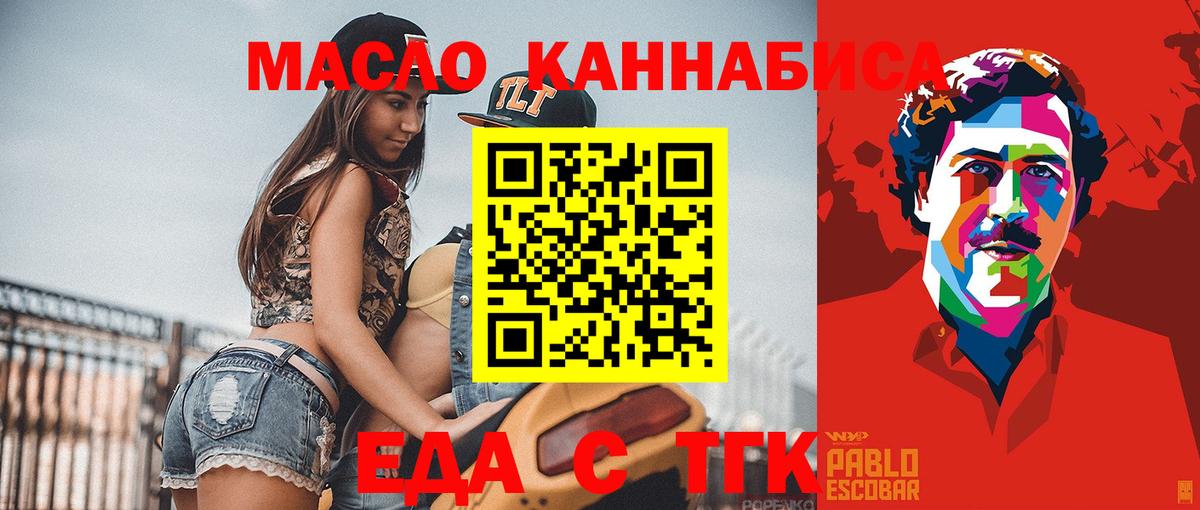 Еда ТГК конопля  Вход с VPN  Нягань 