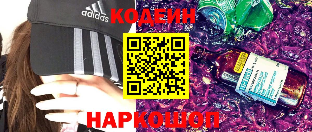 Кодеин Purple Drank  Кодеиновый сироп Lean напиток Lean (лин)  Вход с VPN  Нягань 