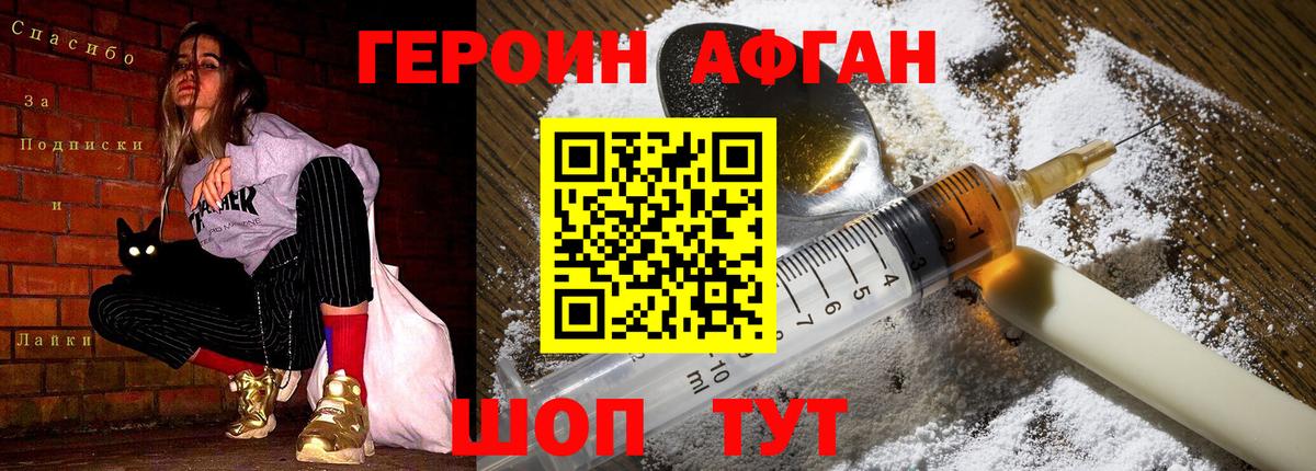 Героин Heroin Нягань